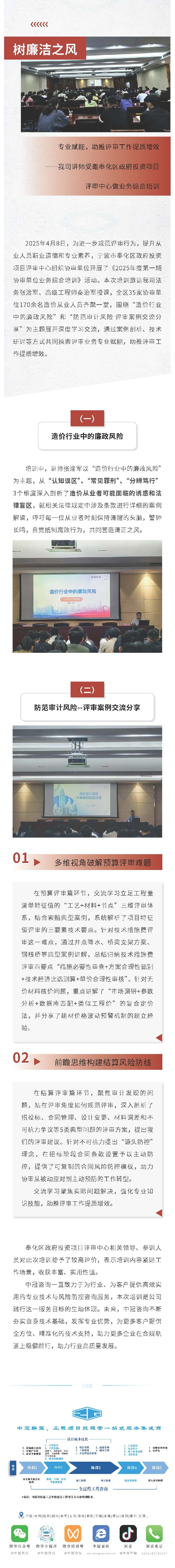 樹廉潔之風(fēng)  專業(yè)賦能，助推評審工作提質(zhì)增效——我司講師受邀奉化區(qū)政府投資項(xiàng)目評審中心做業(yè)務(wù)綜合培訓(xùn).jpg
