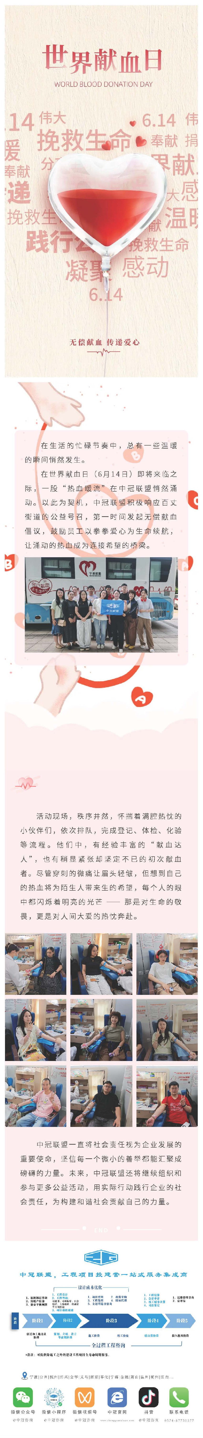 中冠溫度  點滴獻血，匯聚生命之光 ——中冠聯(lián)盟為世界獻血日接力添彩.jpg