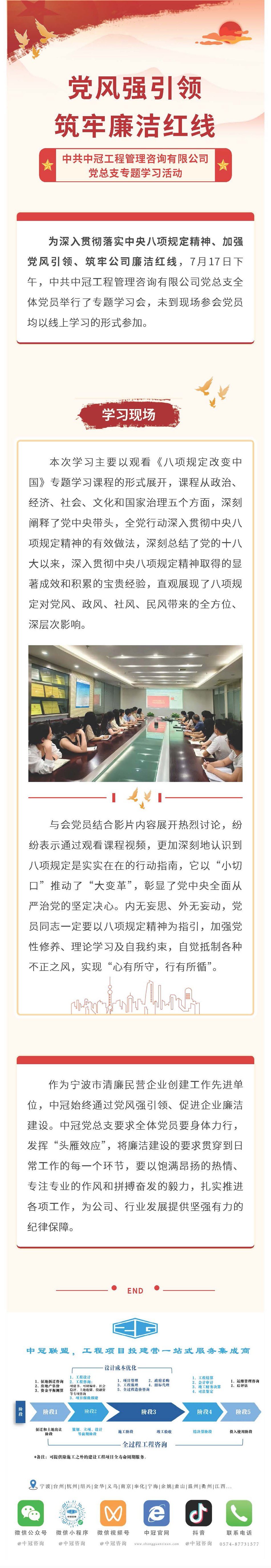 黨建引領(lǐng)  黨風(fēng)強(qiáng)引領(lǐng)，筑牢廉潔紅線——中共中冠工程管理咨詢有限公司黨總支專題學(xué)習(xí)活動(dòng).jpg