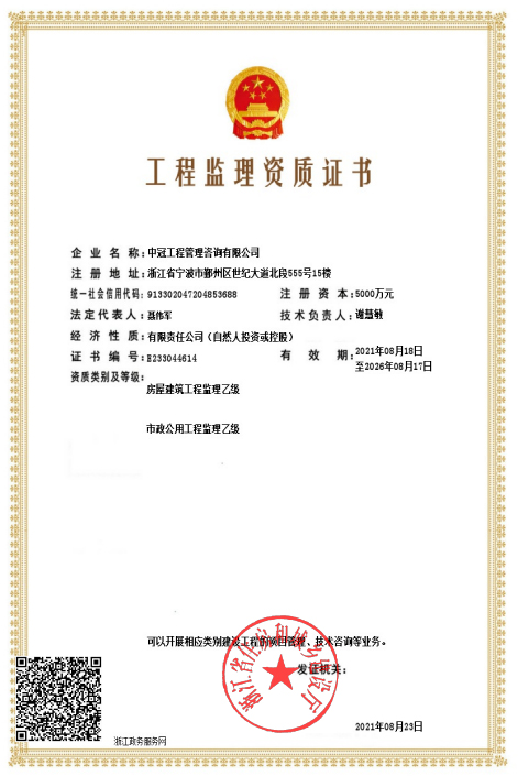 《工程監(jiān)理乙級(jí)資質(zhì)證書》(房屋、市政）